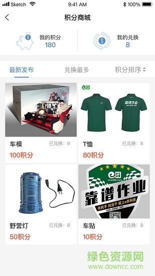 智农雷沃  v2.6.8图2