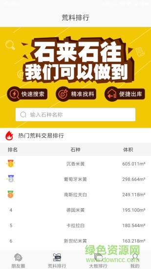 石来石往  v3.4.0图3