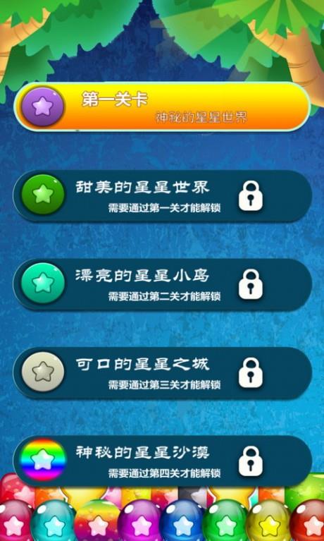 星星消除  v1.2.1图2