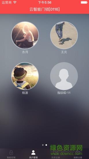 汇泰龙云锁  v3.0.4图2