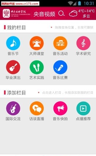 央音视频  v1.2.0图2