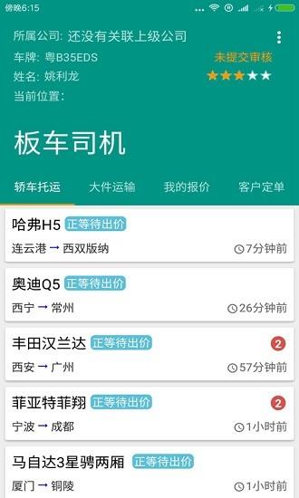 板车司机  v2.2图1