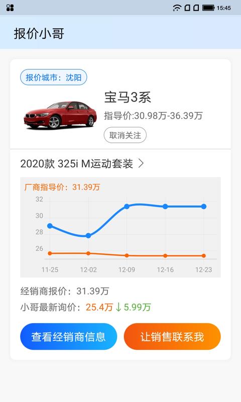 汽车报价小哥  v1.1.6图1