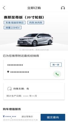 广汽丰田丰云行  v5.2.0图3