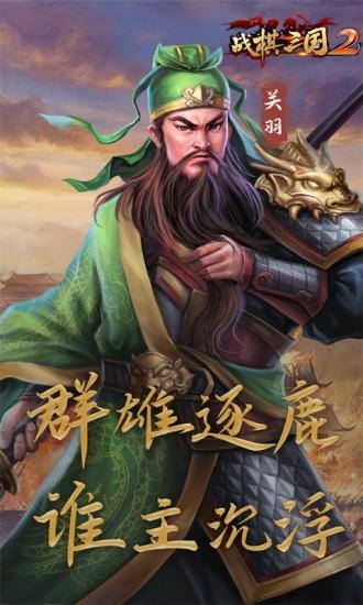 战棋三国2官方版