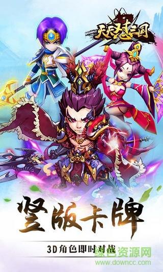 天天怼三国手游  v2.0.0图1