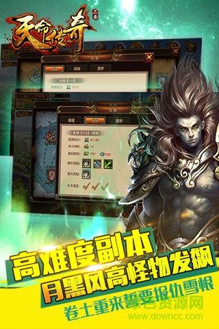 天命传奇九游版  v1.3.5图2