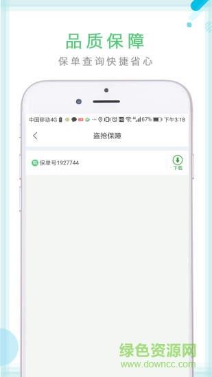 i车保护神  v4.4.1图4