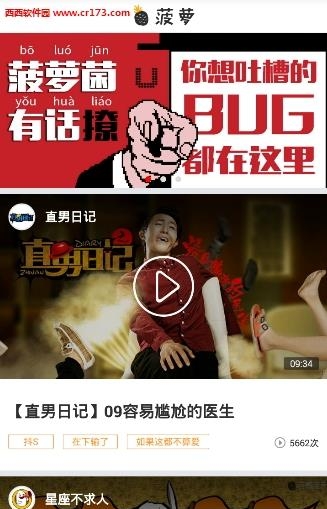 网易菠萝原创视频