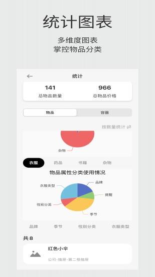 收纳屋  v0.12.0图4