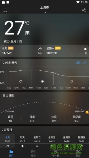 星云天气  v2.8.2图1