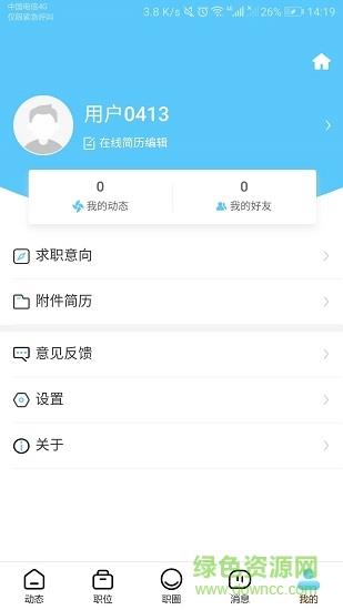 职通通  v1.8.0图1