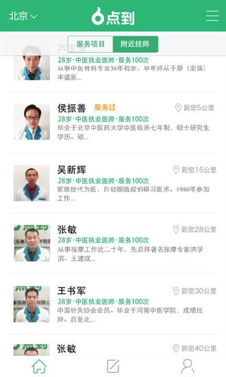 点到按摩  v10.2.1图3