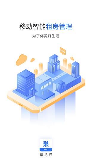 巢得旺房东  v1.0.5.0图3