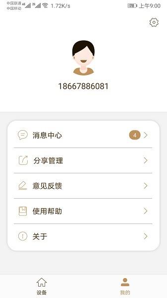 掌上智生活