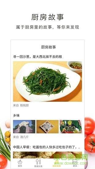 好逗菜谱