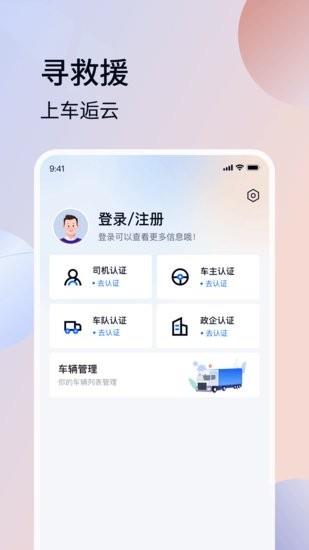 车逅云  v1.0.0图3