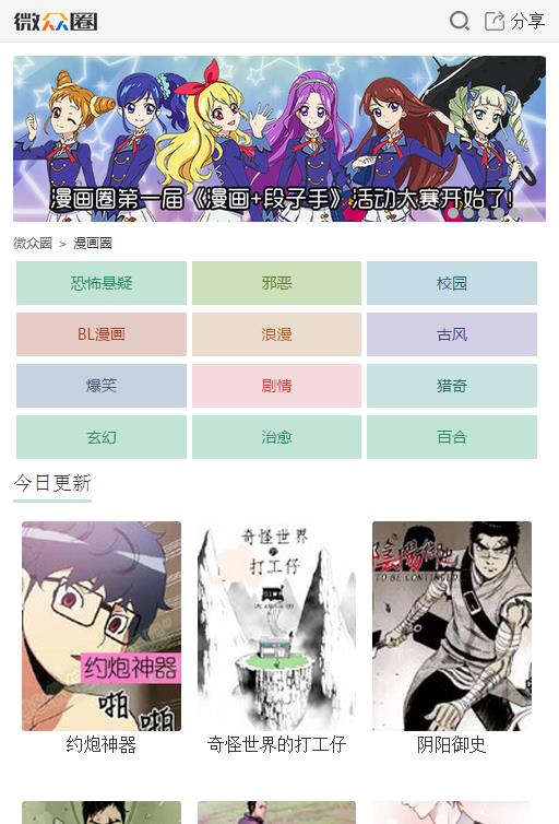 微众圈漫画App  v1.0图2