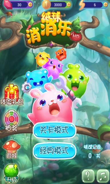 绒球消消乐  v1.1.0.4图5