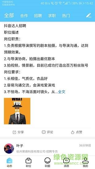 职通通  v1.8.0图3