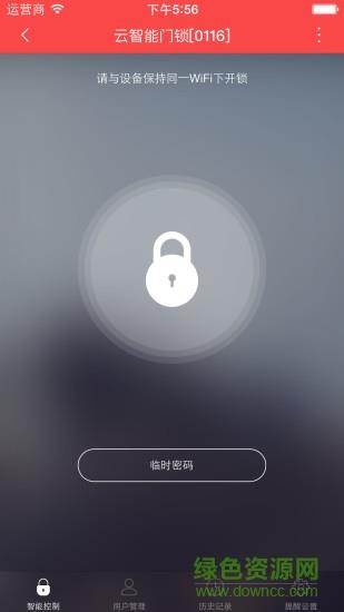 汇泰龙云锁  v3.0.4图3