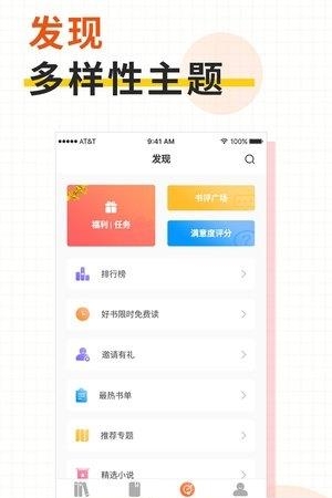 快看小说大全  v2.36图2