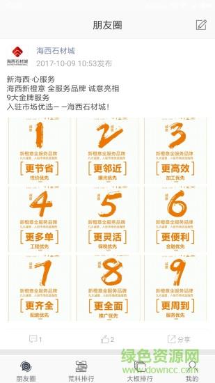 石来石往  v3.4.0图2