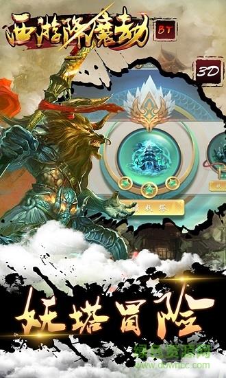 西游降魔劫  v1.4.0图1