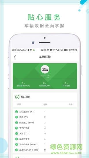 i车保护神  v4.4.1图2