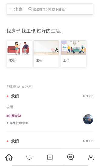 拼室友  v2.3.8图4