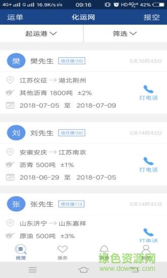 化运网  v1.8.3图4