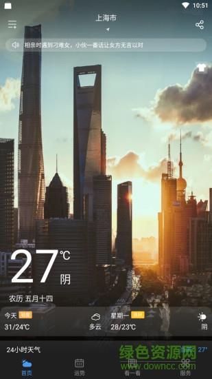 星云天气  v2.8.2图3