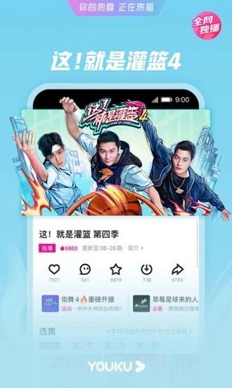 优酷视频App官方  v10.2.49图4