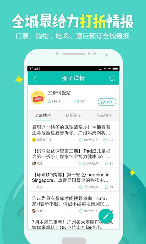 广州妈妈网  v2.5.0图3