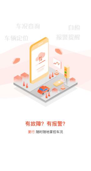 菱行  v2.0.1图3