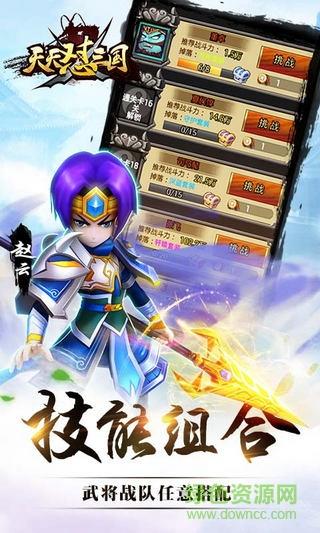 天天怼三国手游  v2.0.0图2