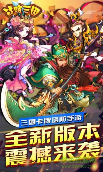 战略三国  v1.05图1