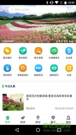 中国园林网  v2.3.1图4