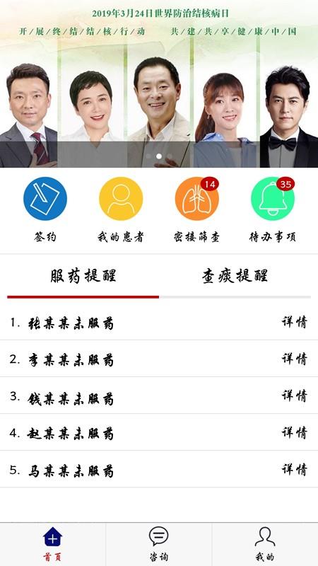 结核云帮手医生端  v2.0.6图4