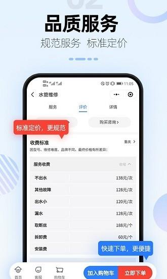 啄木鸟电器维修  v1.1.8图3