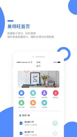 巢得旺房东  v1.0.5.0图1