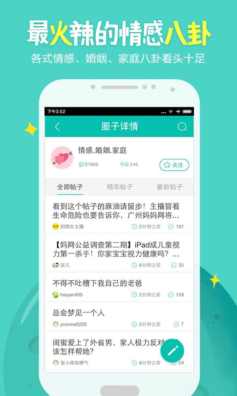 广州妈妈网  v2.5.0图4