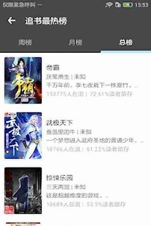 晨阅海量小说  v4.0.20171227图2