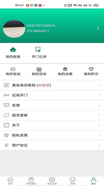 达管家  v5.1.157图4