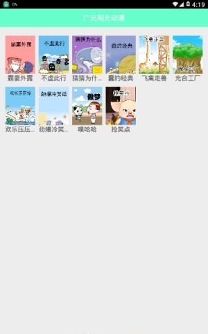 广元阳光动漫  v1.0.2图1