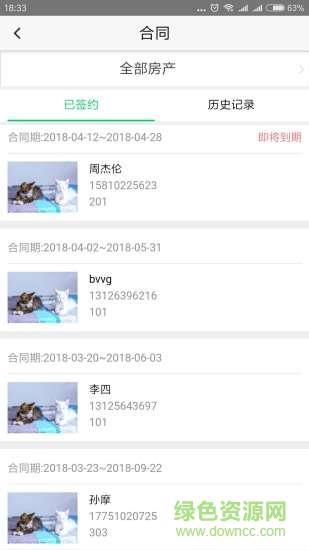 智小窝房东版  v2.7.6图1
