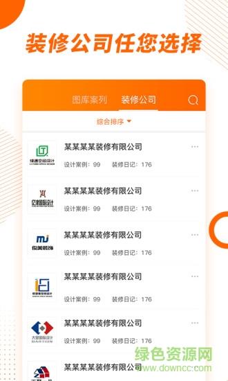拓间装修  v1.2.1图2