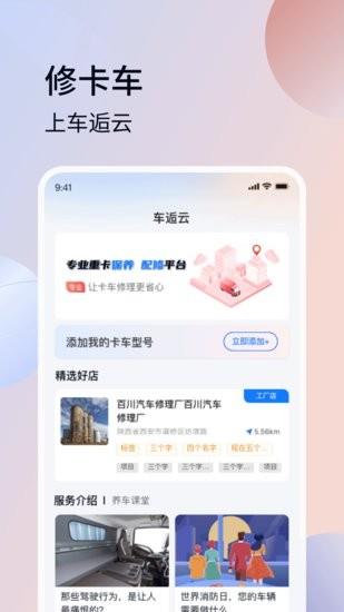车逅云  v1.0.0图4