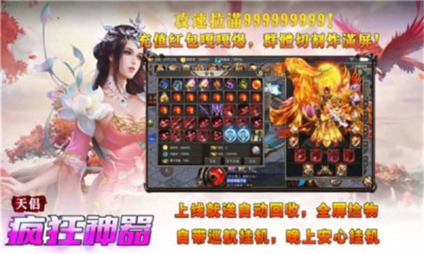 天侣疯狂神器  v4.2.2图1