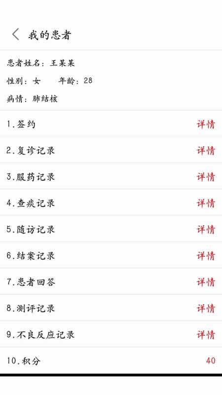 结核云帮手医生端  v2.0.6图1